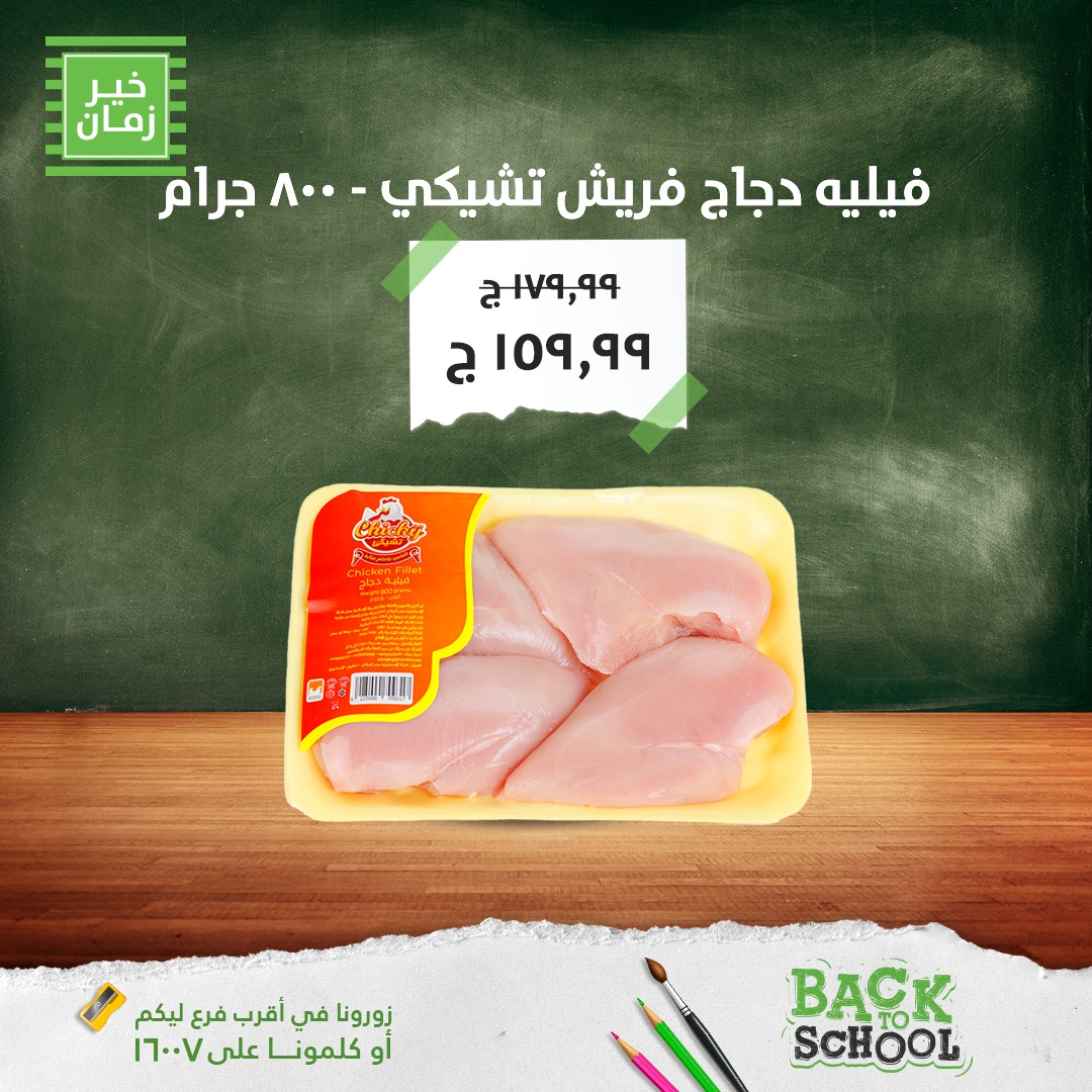 kheir-zaman offers from 29sep to 1sep 2025 عروض خير زمان من 29 سبتمبر حتى 1 سبتمبر 2025 صفحة رقم 3